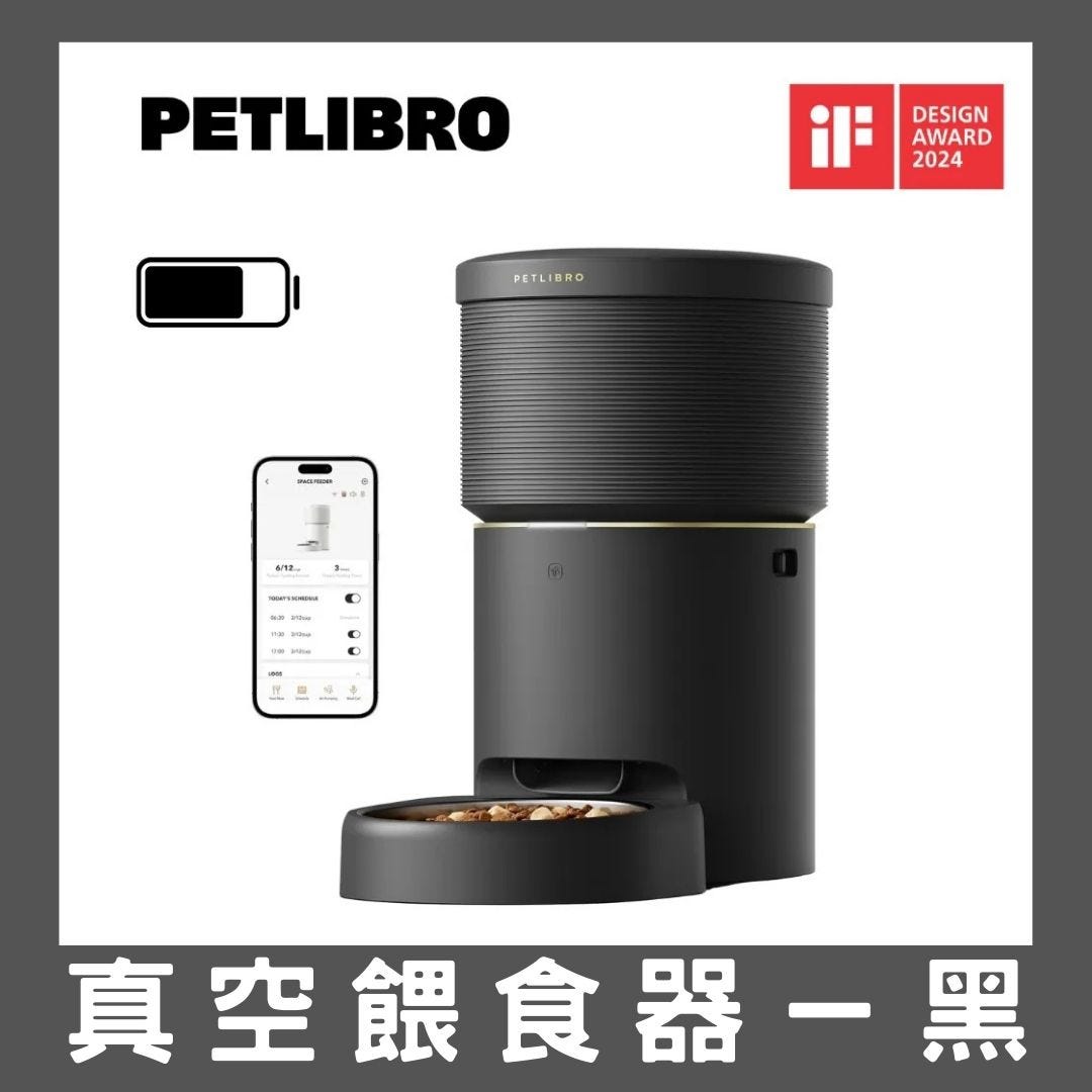 【Igo】東部選物—PETLIBRO｜SPACE 真空餵食器（黑）