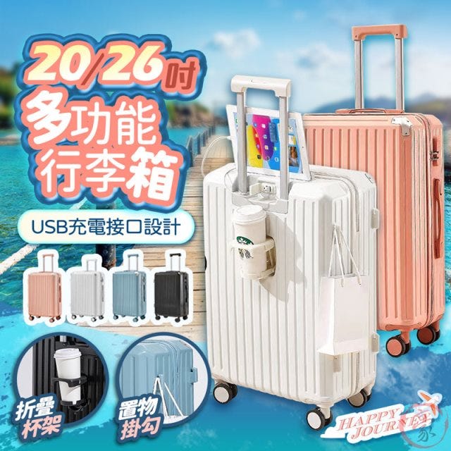【HJY】 20吋全能USB充電行李箱 登機箱 旅行箱 杯架設計 大容量 密碼鎖 行李箱 萬向靜音滑輪