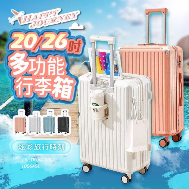 ‼️超值熱銷‼️26吋PC全能箱🔥【HJY】USB充電行李箱K26｜旅行箱 ｜杯架設計｜ 大容量｜ 密碼鎖 ｜萬向靜音滑輪｜PC材質輕韌抗壓