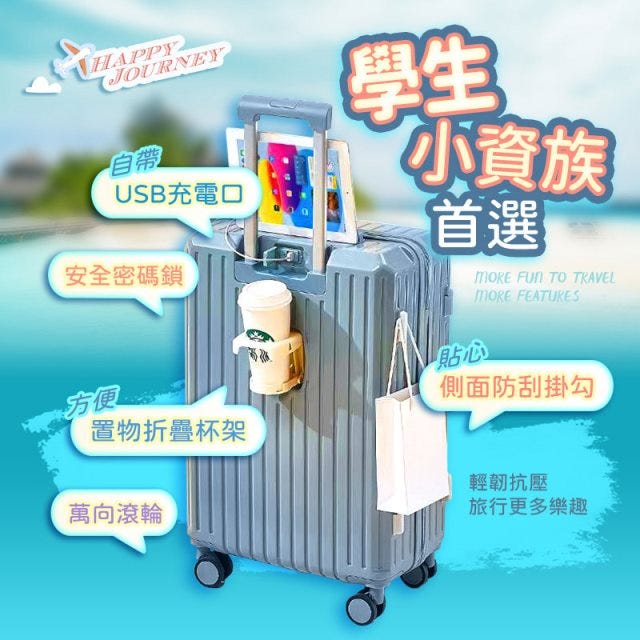  ‼️限時超殺‼️26吋全能箱【HJY】26吋全能USB充電行李箱｜旅行箱 ｜杯架設計｜ 大容量｜ 密碼鎖 ｜萬向靜音滑輪