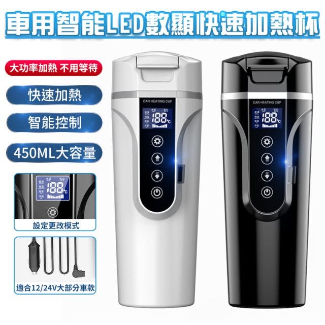 【HJY】【車用智能LED數顯快速加熱杯】限用車充點菸器 車用加熱杯 電熱杯 304不鏽鋼 大功率快速加熱 保溫