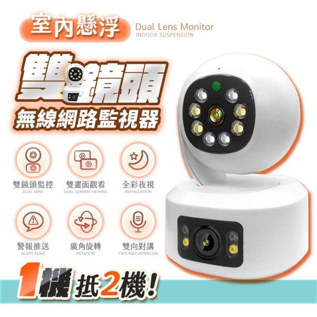 【HJY】【高清懸浮雙鏡頭監視器】日夜全彩 監控死角盲區 1台抵2台 WIFI監視器 攝影機 網路監視器 監視器