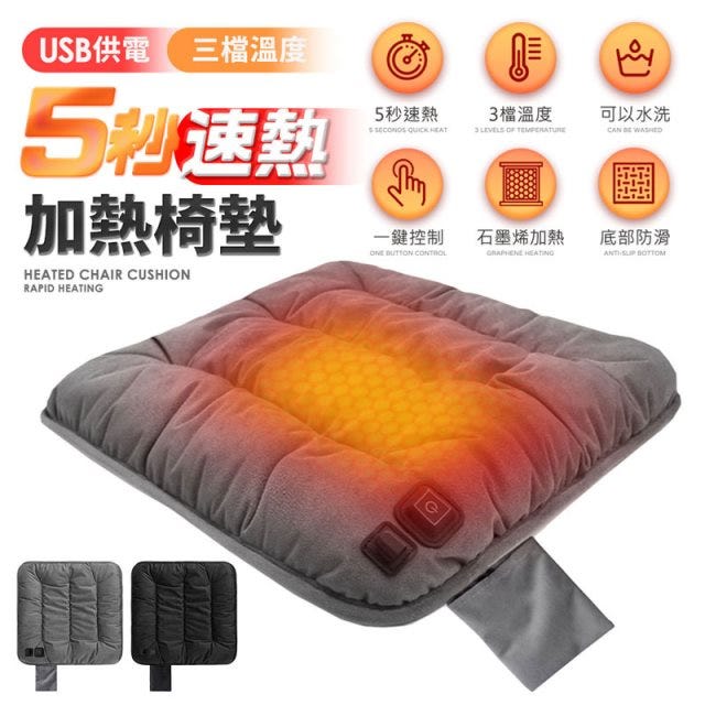 【HJY】【快速發熱絨毛椅墊】 5秒速熱 石墨烯材質 防滑椅墊 可水洗 坐墊 發熱 冬天椅墊 老人坐墊 加熱坐墊 加熱椅墊 發熱坐墊 發熱椅墊
