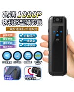 【HJY】【高清針孔攝影機】 側錄器 監視器 微型攝影機 可錄音錄影 存證 循環錄影 密錄器 攝影機
