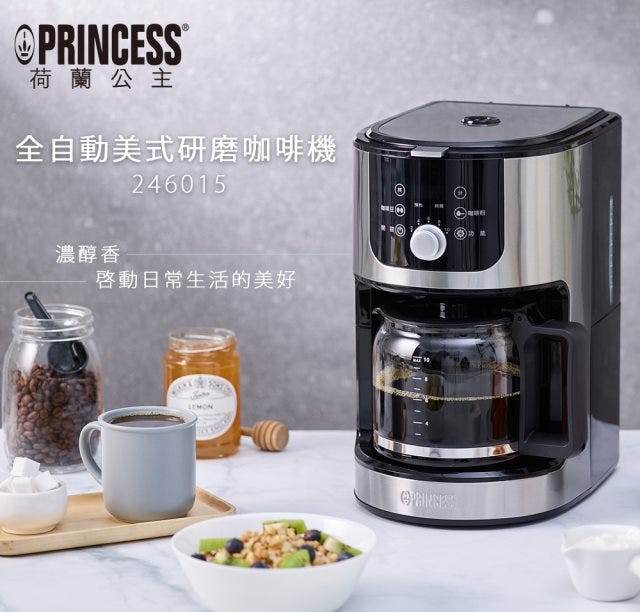 【PRINCESS】1.2L全自動研磨美式咖啡機 246015 #除舊佈新