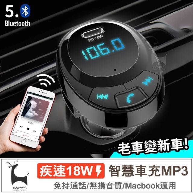 老車救星【Woori】藍牙5.0 PD18W智慧車充MP3 CF-1 藍芽/SD卡/隨身碟播放 