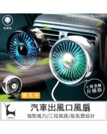 【Woori】車用空調風扇 汽車出風口風扇