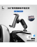 【Woori】360度旋轉 車用儀表板手機架