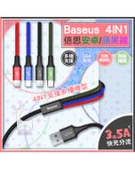 【BASEUS】倍思 一對四多用途充電線 3.5A 快充編織抗拉充電線 Micro USB/Type-C/ 雙Lightning