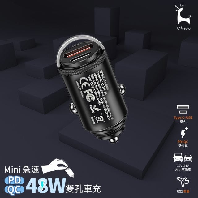 【Woori】迷你急速PD+QC 48W雙孔車充 隱形車充