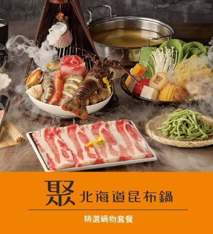 限時優惠⬊【王品】聚北海道昆布鍋商品卡_ 4 張一組(實體票券)#改版慶