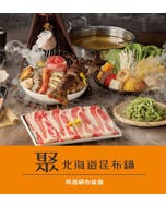 限時優惠⬊【王品】聚北海道昆布鍋商品卡_ 4 張一組(實體票券)#改版慶