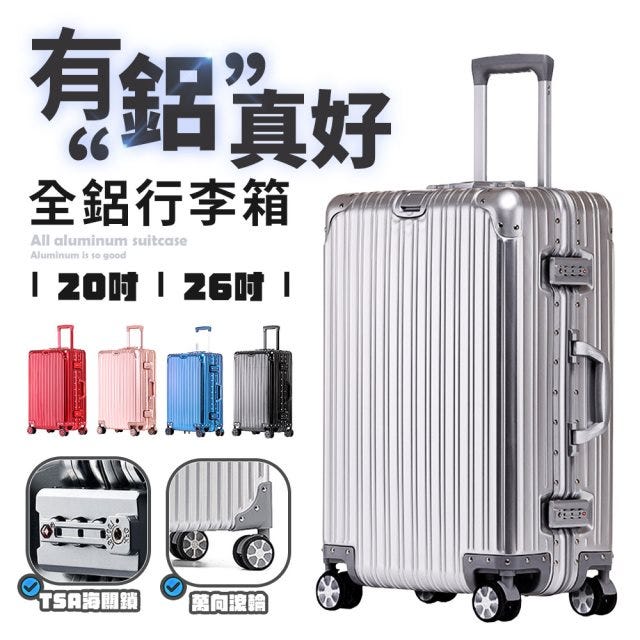 【HJY】全鋁上市 20吋全鋁帶置杯架行李箱 登機箱 旅行箱 杯架設計 大容量 密碼鎖 行李箱 萬向靜音滑輪