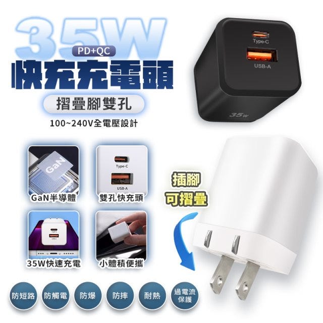 【HJY】GaN 氮化鎵 PD35W 可摺疊收納 體積小 快充頭 雙口充電 不傷機 智能保護 手機充電頭 快充充電頭 豆腐頭 充電頭