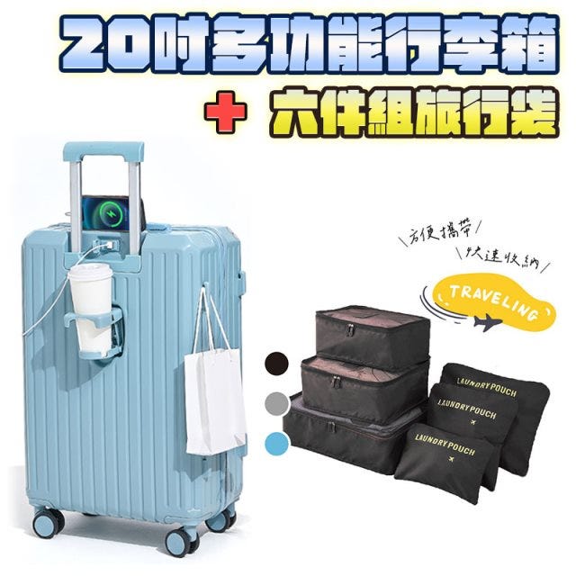 【HJY】旅遊優惠組合  20吋全能USB充電行李箱 加 六件防水旅行收納袋套裝登機箱 旅行箱  杯架設計 大容量 密碼鎖 行李箱 萬向靜音滑輪