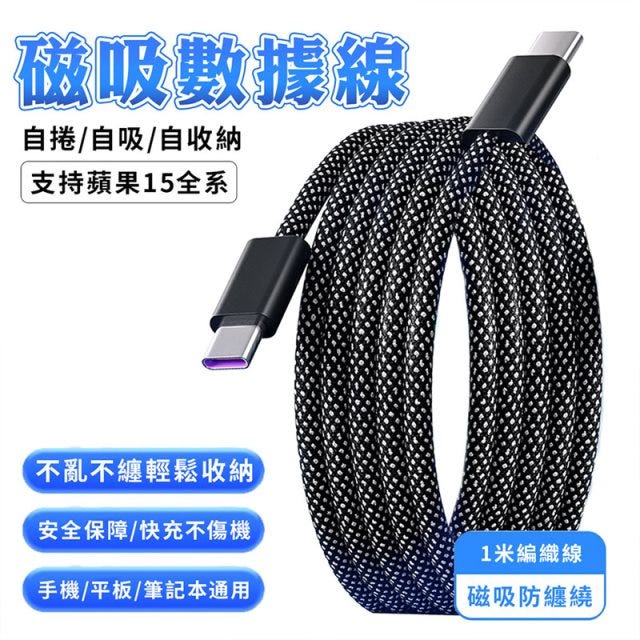‼️免運‼️買一送一🔥不打結【HJY】磁吸編織快充線 適用 IPHONE  PD 安卓 TYPE C充電線｜ 編織線｜ USB傳輸線 ｜APPLE蘋果｜LIGHTNING ｜共兩條 