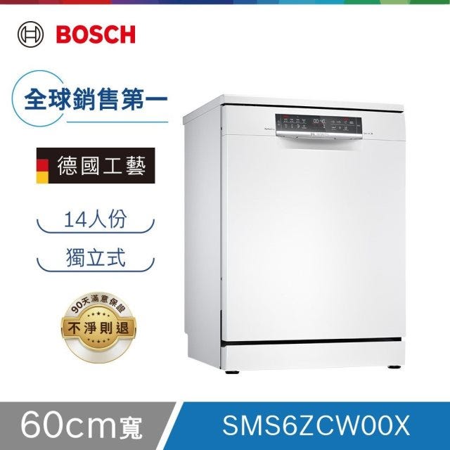 🔥點數限定🔥【Bosch博世】6系列 60公分 沸石獨立式洗碗機 白色門板 含基本安裝 SMS6ZCW00X
