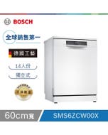 🔥點數限定🔥【Bosch博世】6系列 60公分 沸石獨立式洗碗機 白色門板 含基本安裝 SMS6ZCW00X