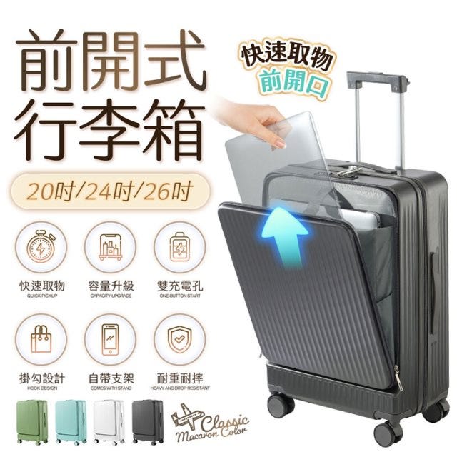 旅遊熱賣 【HJY】(20吋)前開行李箱 馬卡龍配色 滑順萬向輪 防震海綿層 行李箱 旅行箱 登機箱 鋁框箱 托運箱 胖胖箱