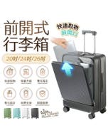 26吋👍前開鋁框箱【HJY 】馬卡龍配色 滑順萬向輪 防震海綿層 行李箱 旅行箱 登機箱 鋁框箱 托運箱 胖胖箱