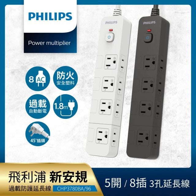 【Philips 飛利浦】 5切8座延長線 1.8M-CHP3780