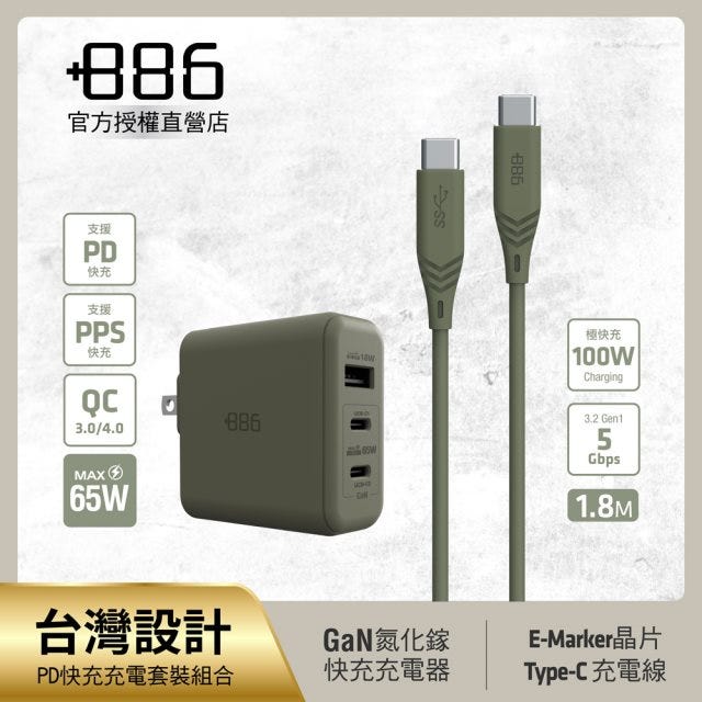 ‼️限時下殺‼️1+1超值組🔥+886 [極Hai] GaN氮化鎵 65W PD 3孔快充充電器 + USB-C to Type C 100W快充線#改版慶