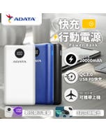 可上飛機⚡️大容量【ADATA 威剛】數位顯示電量20000mAh 3孔輸出 快充行動電源 P20000QCD 大容量 /原廠保固一年/可攜帶上機《內附USB-C 傳輸線》