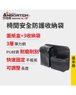 下殺⬊【安伯特】碳纖魂動 椅間安全防護收納袋-基本版 (車用收納袋 置物袋 車用收納)#改版慶