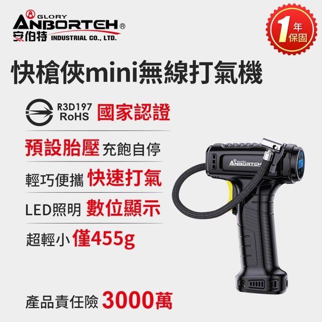 📣出清下殺📣充飽自停【安伯特】快槍俠mini無線打氣機 (國家認證 一年保固) 汽車打氣機 電動充氣機 輪胎打氣機