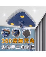 【ENNE】360度無死角免洗手三角拖把/除塵拖把(K0182-N)