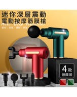 送禮首選【ENNE】USB充電式迷你深層震動電動按摩筋膜槍/按摩器/顏色隨機(S0123)#改版慶