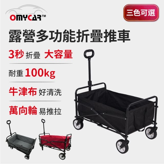 超熱銷👍現貨特談【OMyCar】戶外露營多功能折疊手推車/毛小孩/野餐/露營