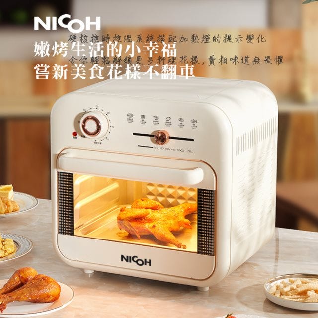 【日本NICOH】光波氣炸烤箱ATF-160  /16L雙層大烤箱