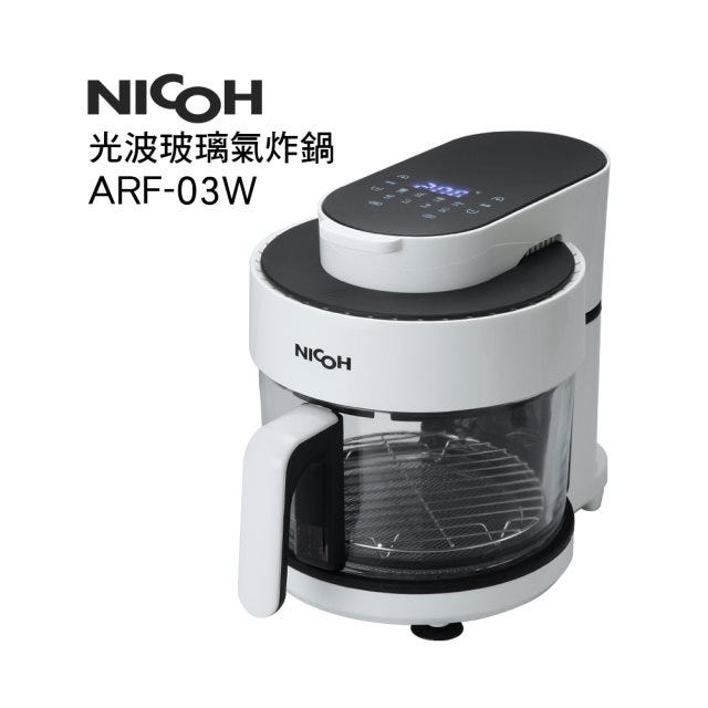 【日本NICOH】 光波玻璃氣炸鍋ARF-03W  3公升/360°透明玻璃