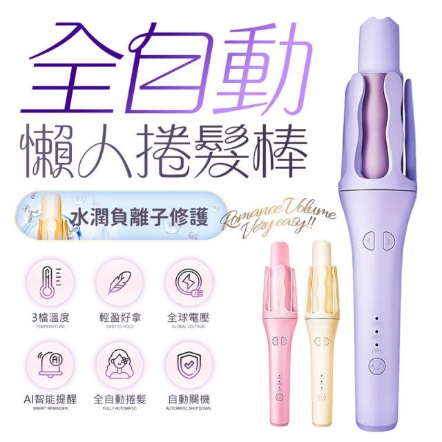 【HJY】水潤負離子溫控捲髮棒 獨家AI技術 國際電壓 電捲棒 捲髮 電棒32mm 捲髮棒 捲髮器