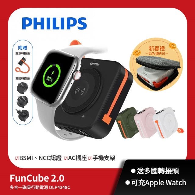 🔥可上機限時加碼送收納包【Philips飛利浦】FunCube 2.0多合一磁吸行動電源 DLP4348 (可上飛機/Wh標示)