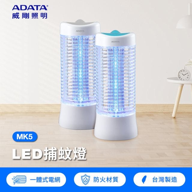  破盤🔥台灣製【ADATA 威剛】  LED 捕蚊燈 MK5 (灰色/藍色-顏色隨機出貨)  