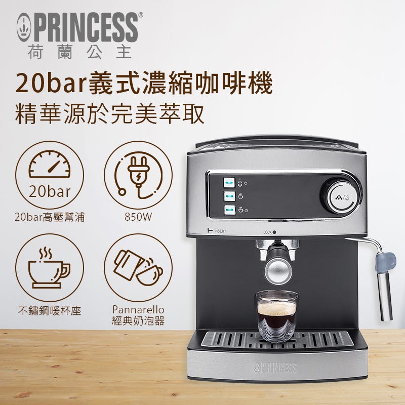 【PRINCESS 荷蘭公主】半自動義式濃縮咖啡機 249407 (單機)