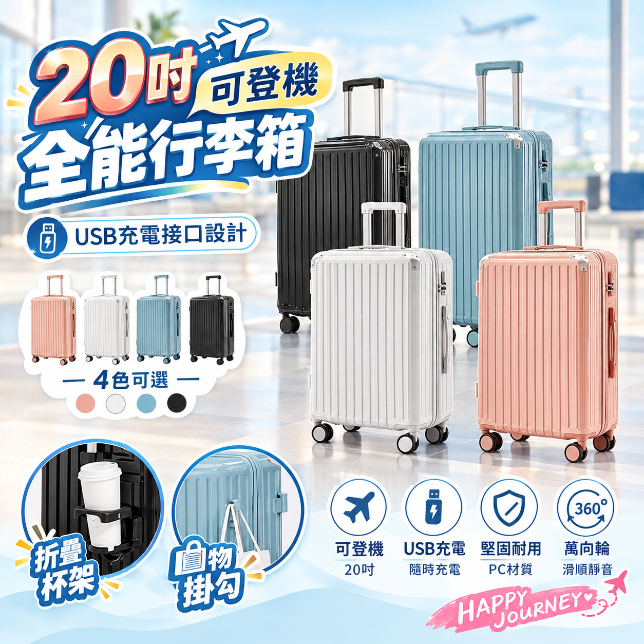  ‼️限時3天下殺‼️熱銷冠軍🔥PC材質輕韌耐摔【可登機】 HJY 20吋全能行李箱K20｜USB充電口 旅行箱 杯架設計 大容量 密碼鎖 行李箱 萬向靜音滑輪