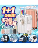 ✨高CP旅遊必👍26+20吋【HJY】26+20吋全能USB充電行李箱 行李箱 登機箱 旅行箱 杯架設計 大容量 密碼鎖 行李箱 萬向靜音滑輪