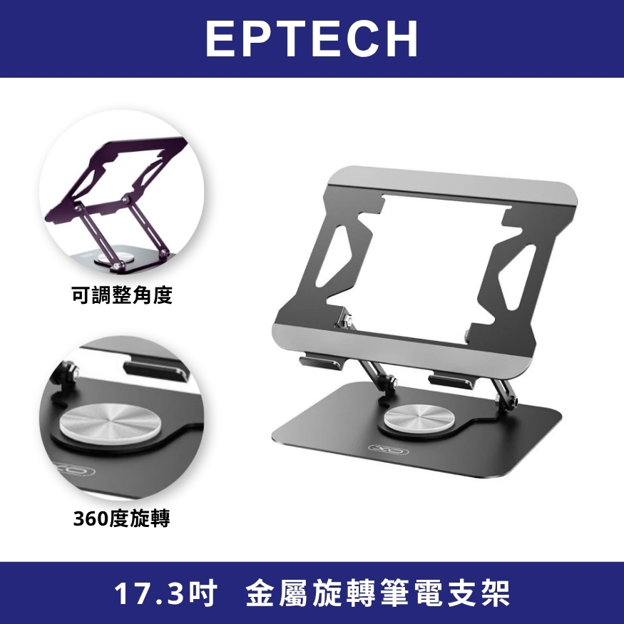 【EPTECH】筆電支架 旋鈕版 重量級筆電/大型平板適用 散熱筆電架 鋁合金 升降平板架 筆記型電腦增高架