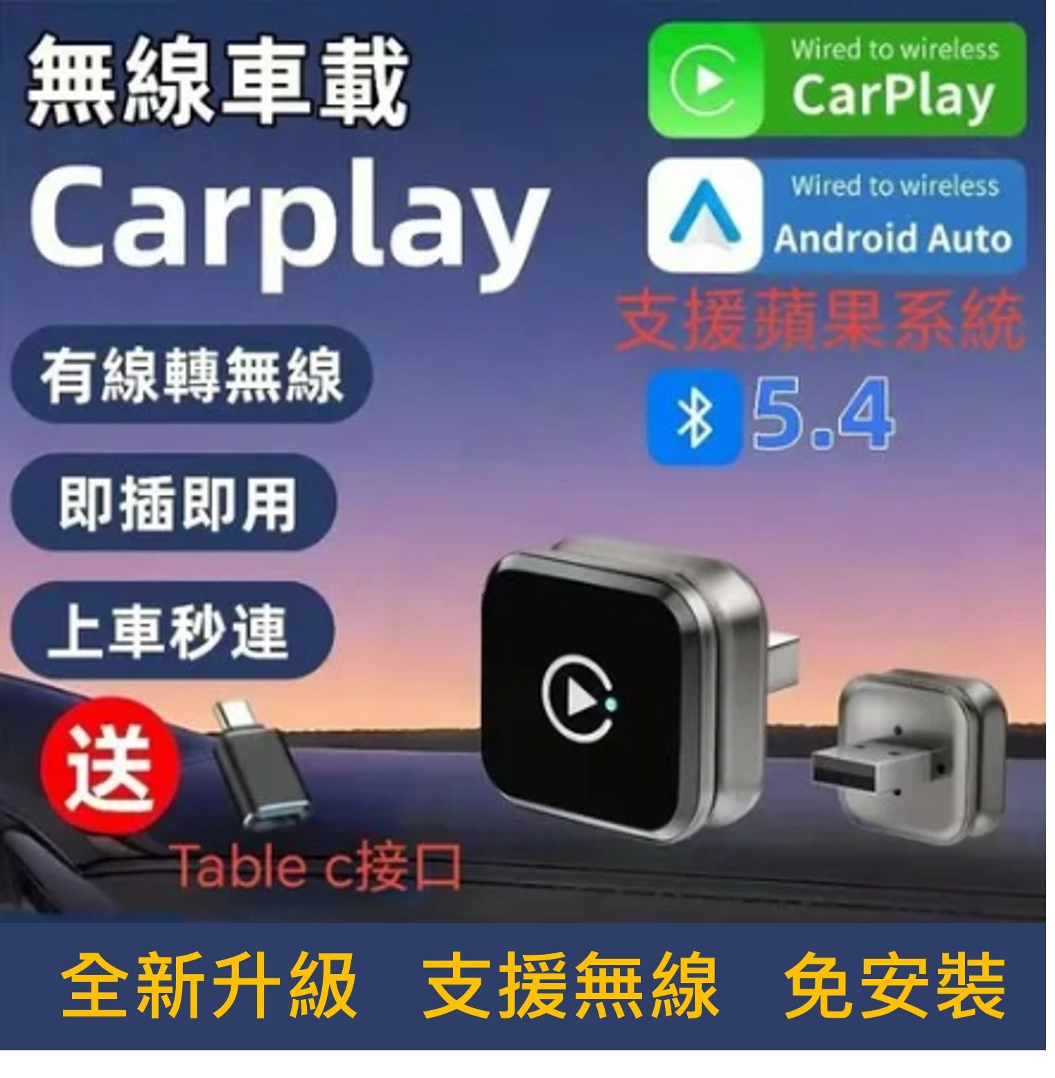 秒連線👍銷售冠軍【2026全新升級】X-PRO 無線 CarPlay M4CP轉接器 Android Auto 雙系統通用 藍牙5.4 5.8GHz高速傳輸 即插即用 迷你車用轉接頭 (附Type-C轉接頭)
