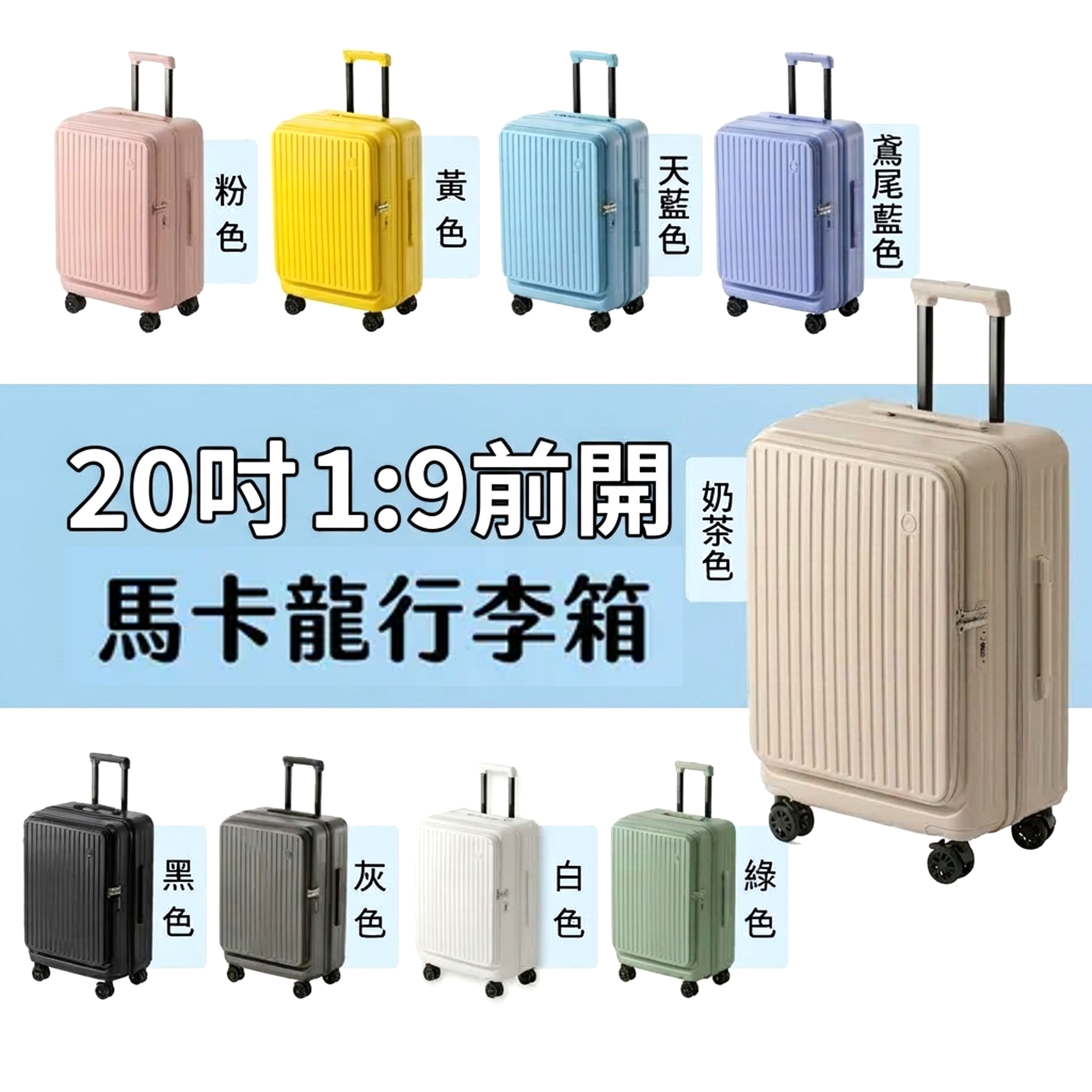  ‼️99下殺‼️熱銷冠軍👍20吋1:9前開✈️可登機【HJY】20吋深開擴容行李箱｜1:9側開設計 避震煞車輪 隱藏杯架 手機支架 USB/Type-C充電 登機箱 激省空間 (9色可選) KL-20