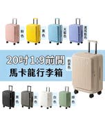 ‼️99下殺‼️熱銷冠軍👍20吋1:9前開✈️可登機【HJY】20吋深開擴容行李箱|1:9側開設計 避震煞車輪 隱藏杯架 手機支架 USB/Type-C充電 登機箱 激省空間 (9色可選) KL-20