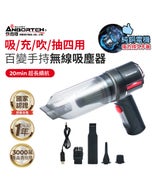 吸抽充吹🔥純銅電機【安伯特】車家兩用 超強四合一百變手持無線車用吸塵器 (國家認證 一年保固)