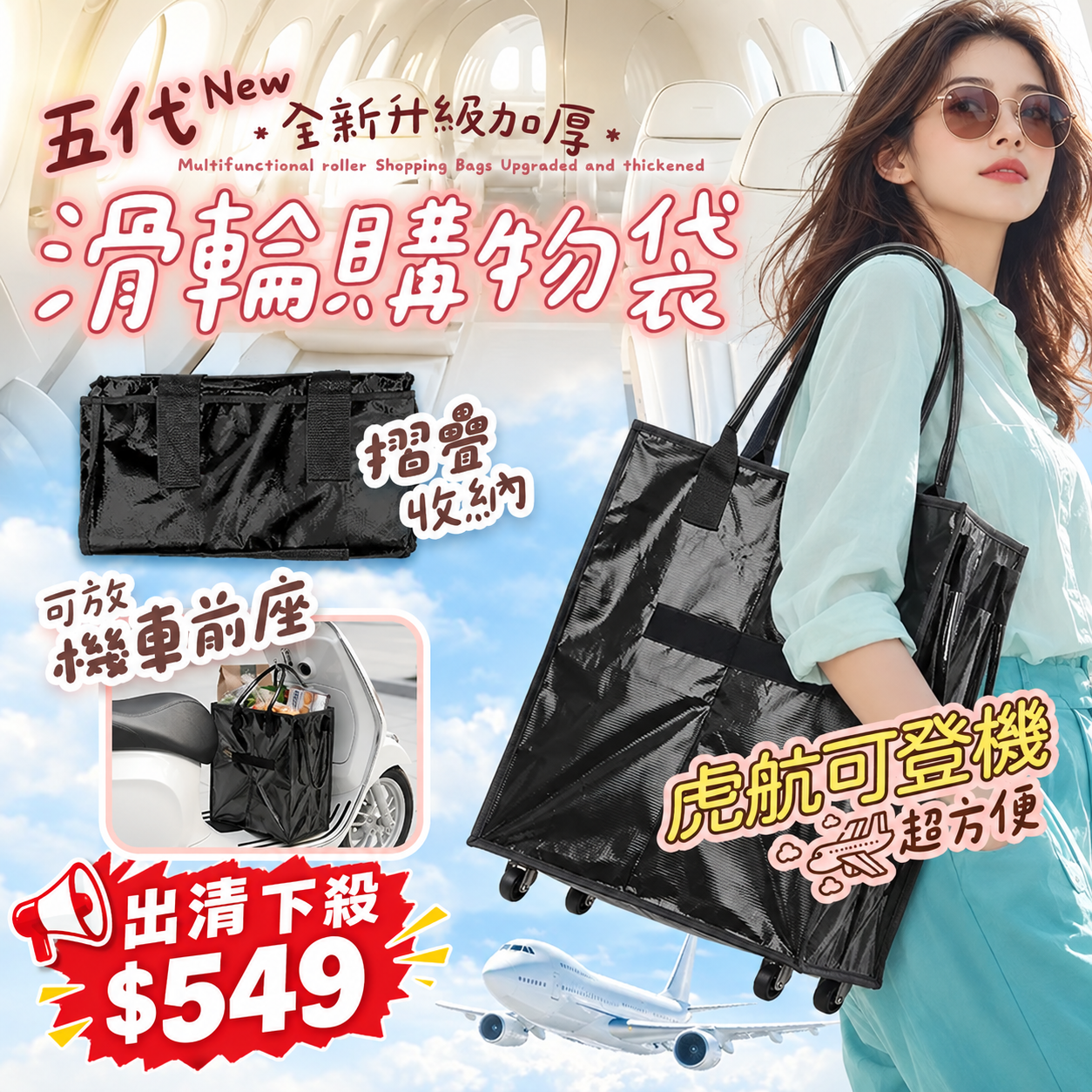 ‼️最後出清‼️✈️可登機🔥可放機車前座【爆箱救星】HJY五代滑輪購物袋｜升級加厚版｜大容量摺疊購物袋｜萬向輪拉桿拖車｜行李箱購物推車｜登機手提收納袋