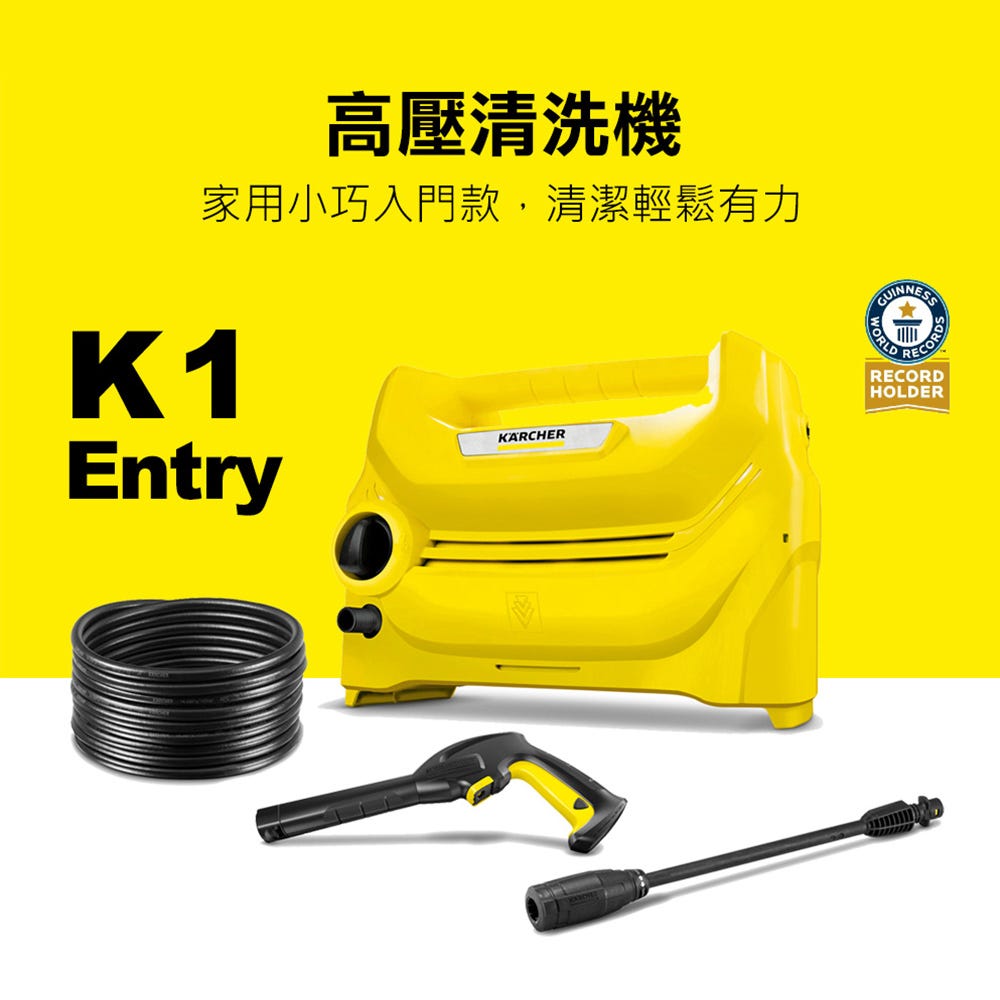 【Karcher 凱馳】K1 Entry 輕巧入門款家用高壓清洗機 K1E