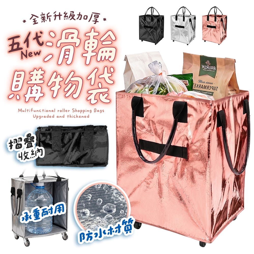 ‼️出清下殺‼️爆箱救星✈️S號可登機【HJY】五代滑輪購物袋｜升級加厚版｜大容量摺疊購物袋｜萬向輪拉桿拖車｜行李箱購物推車｜登機手提收納袋