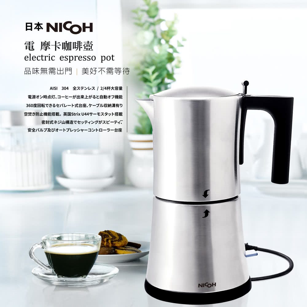3~6杯大容量☕【日本NICOH】不鏽鋼304電動摩卡咖啡壺 MK-06 