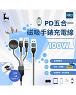 【Woori】 PD五合一磁吸手錶充電線 (USB+Type-C+Lightning+watch)#改版慶